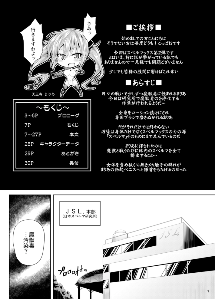 Zetsurin Hishou Spermax ~Majuu Doku Senjou Mission~ page 7 full