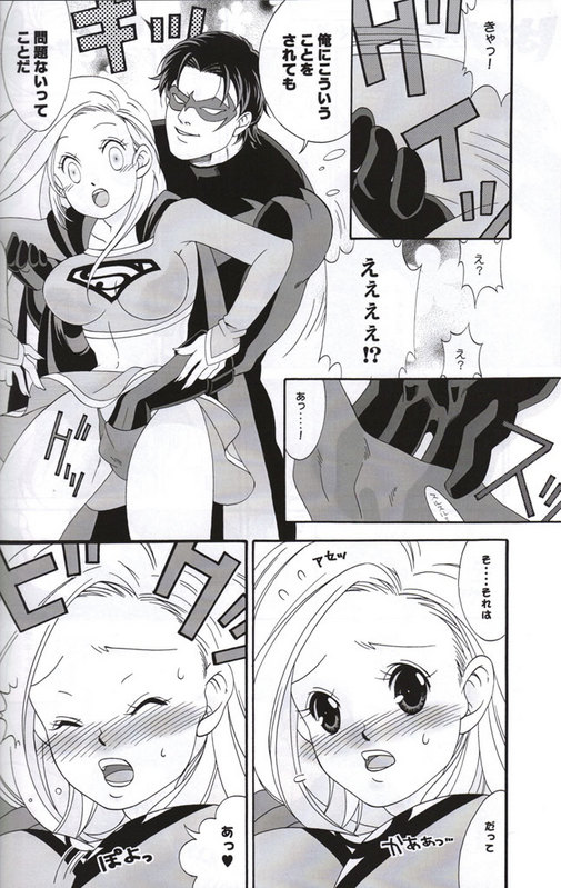 Outsiders - Unknown Supergirl Doujin page 8 full