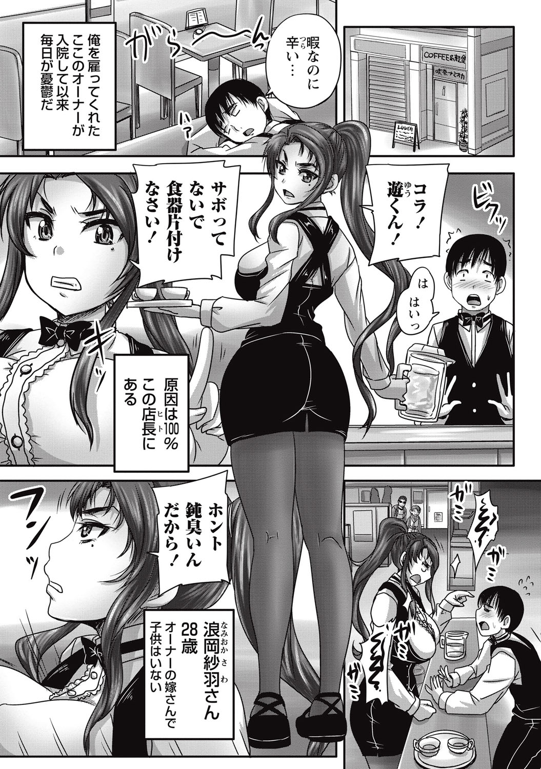 COMIC Masyo 2015-09 page 8 full