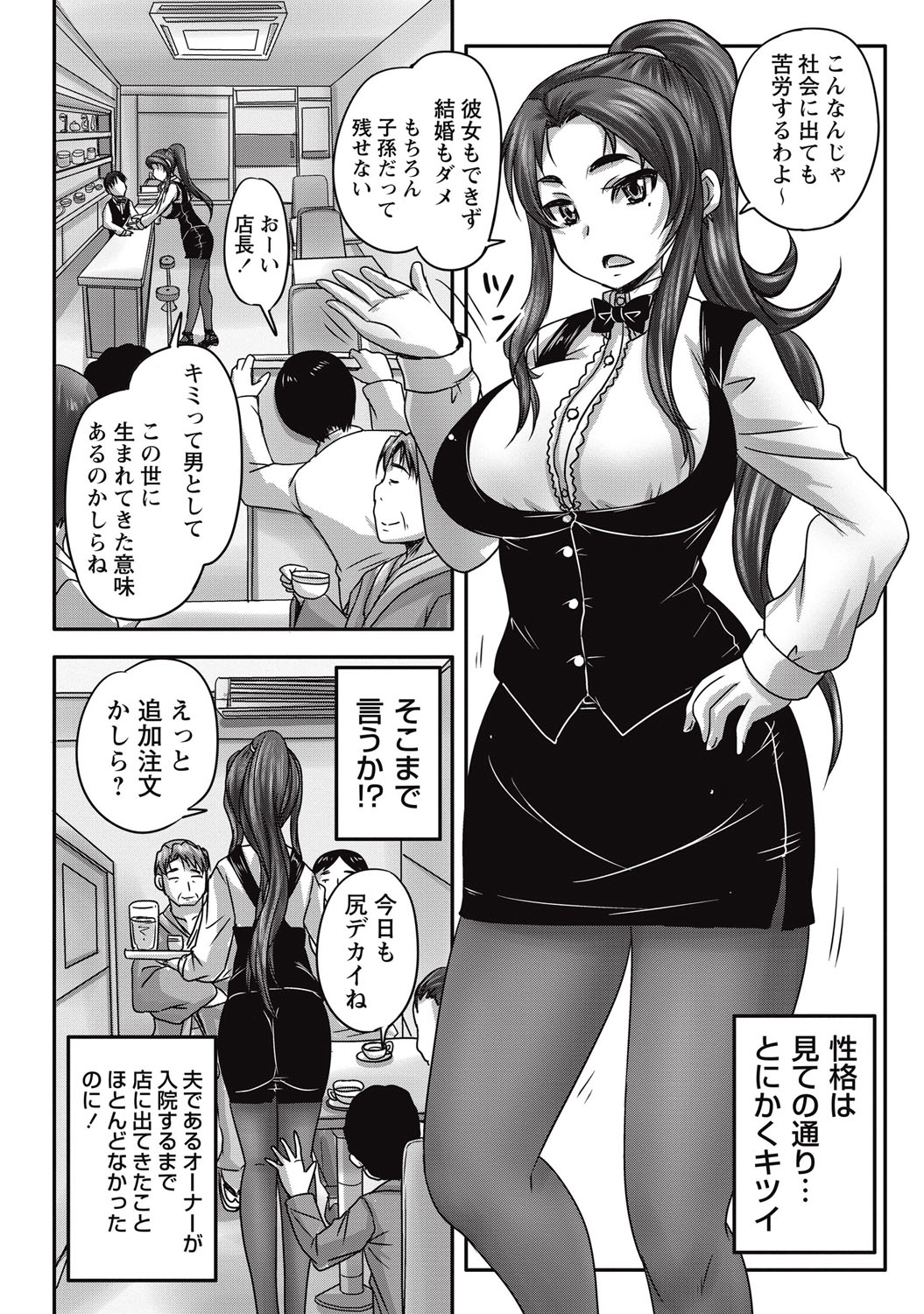 COMIC Masyo 2015-09 page 9 full