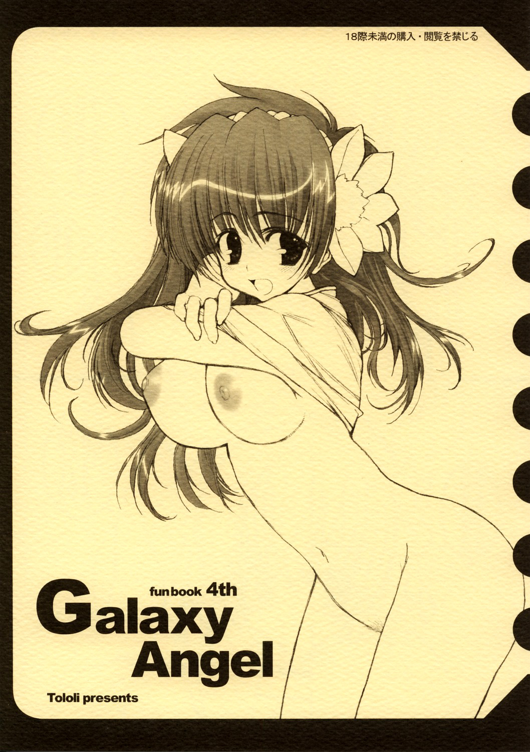 Galaxy Angel Funbook 4th page 1 full