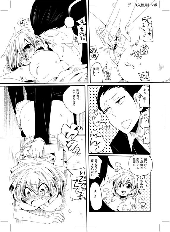 チョコフェス新刊　リボツナ子本 sample page 3 full