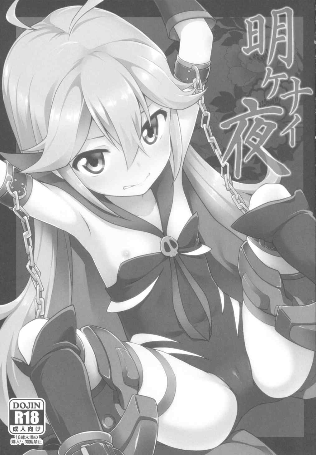 Akenai Yoru page 2 full