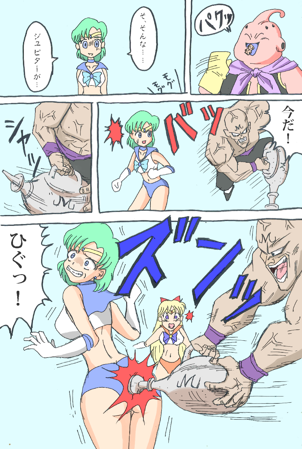 Sailor Scouts VS Majin Boo page 5 full