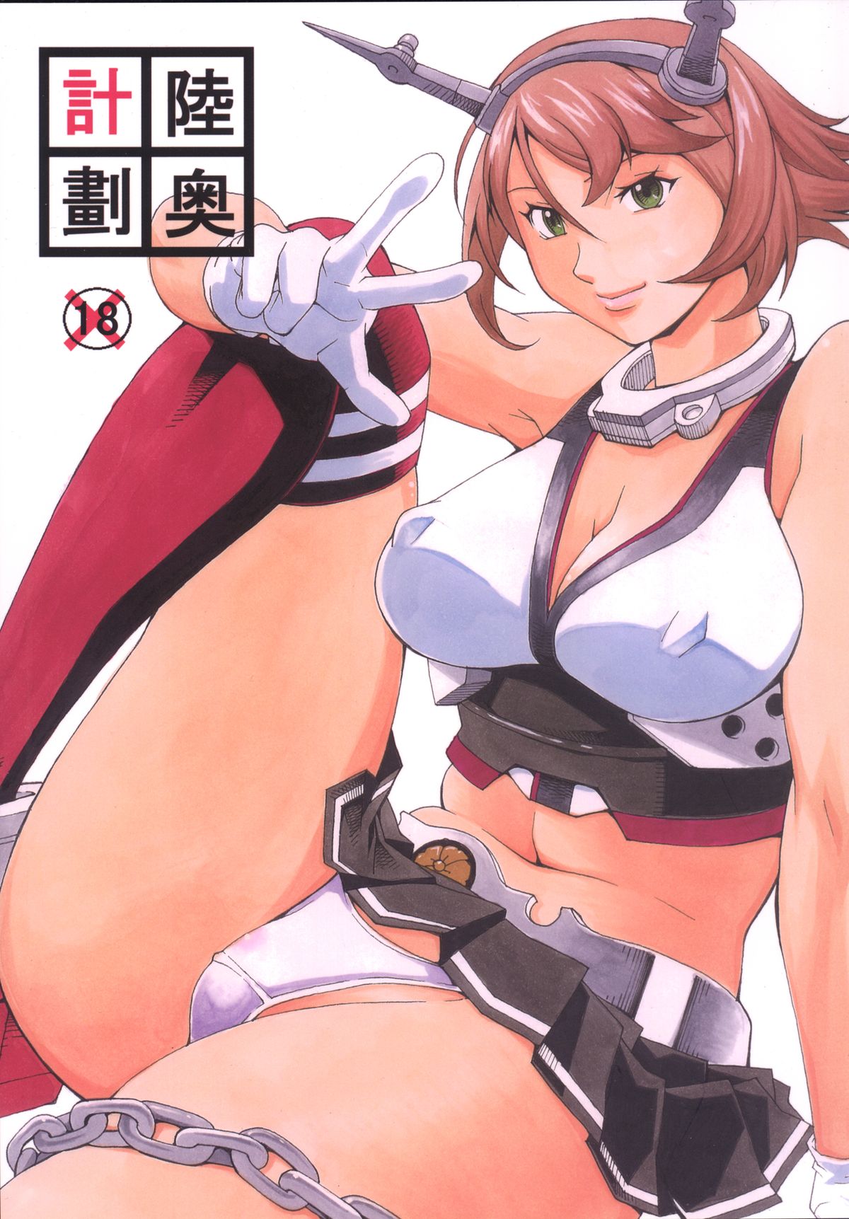 Mutsu Keikaku page 2 full