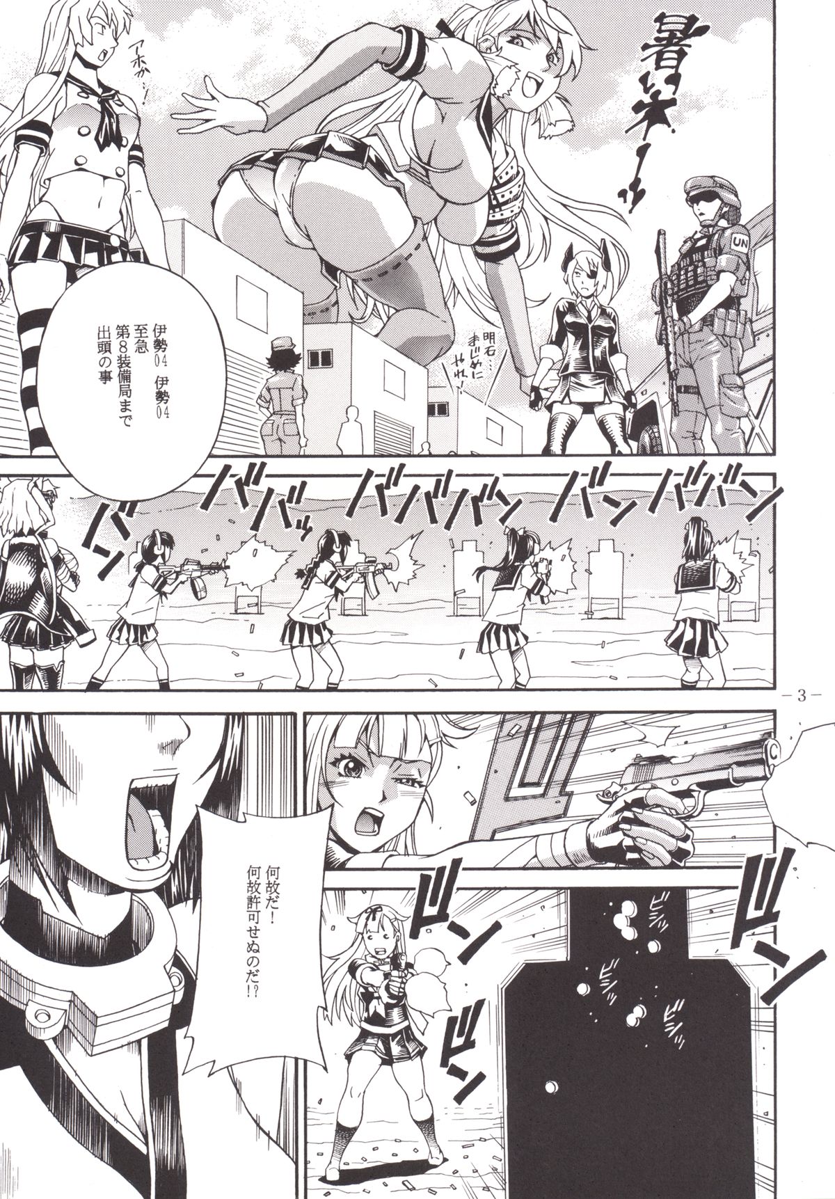 Mutsu Keikaku page 5 full
