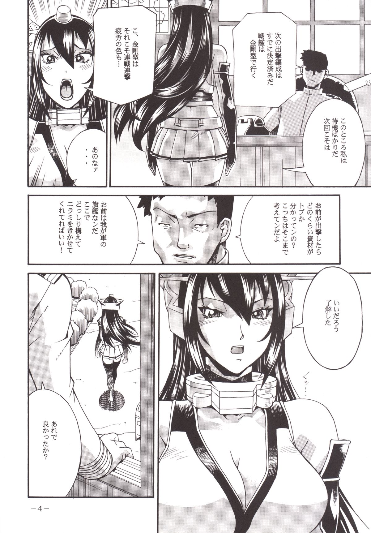 Mutsu Keikaku page 6 full