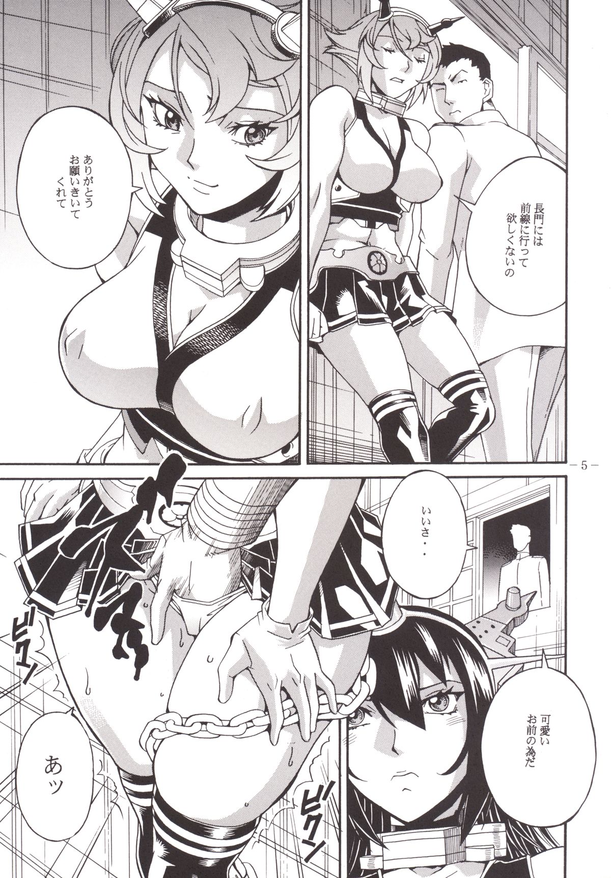 Mutsu Keikaku page 7 full