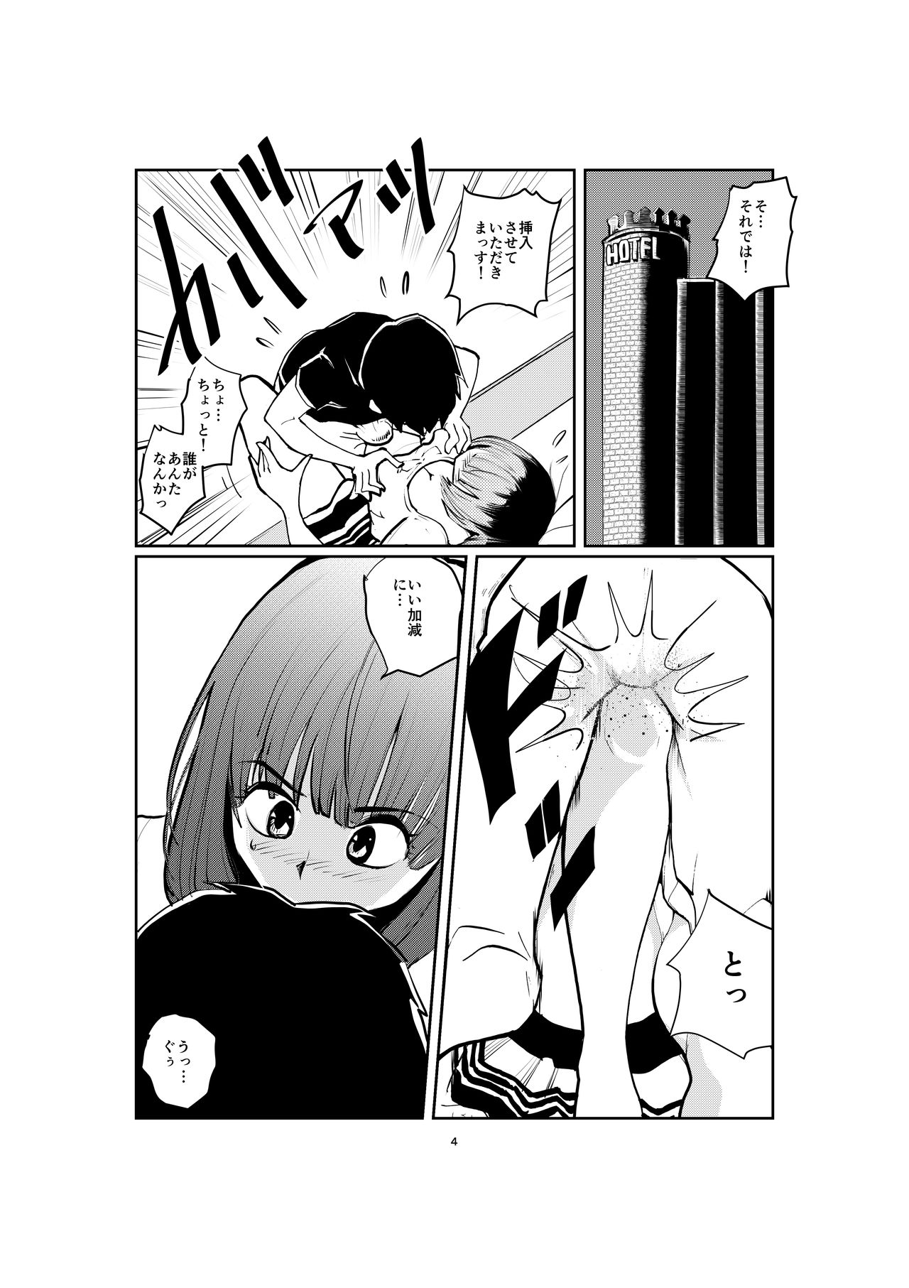 Joshidaisei Joou-sama page 4 full