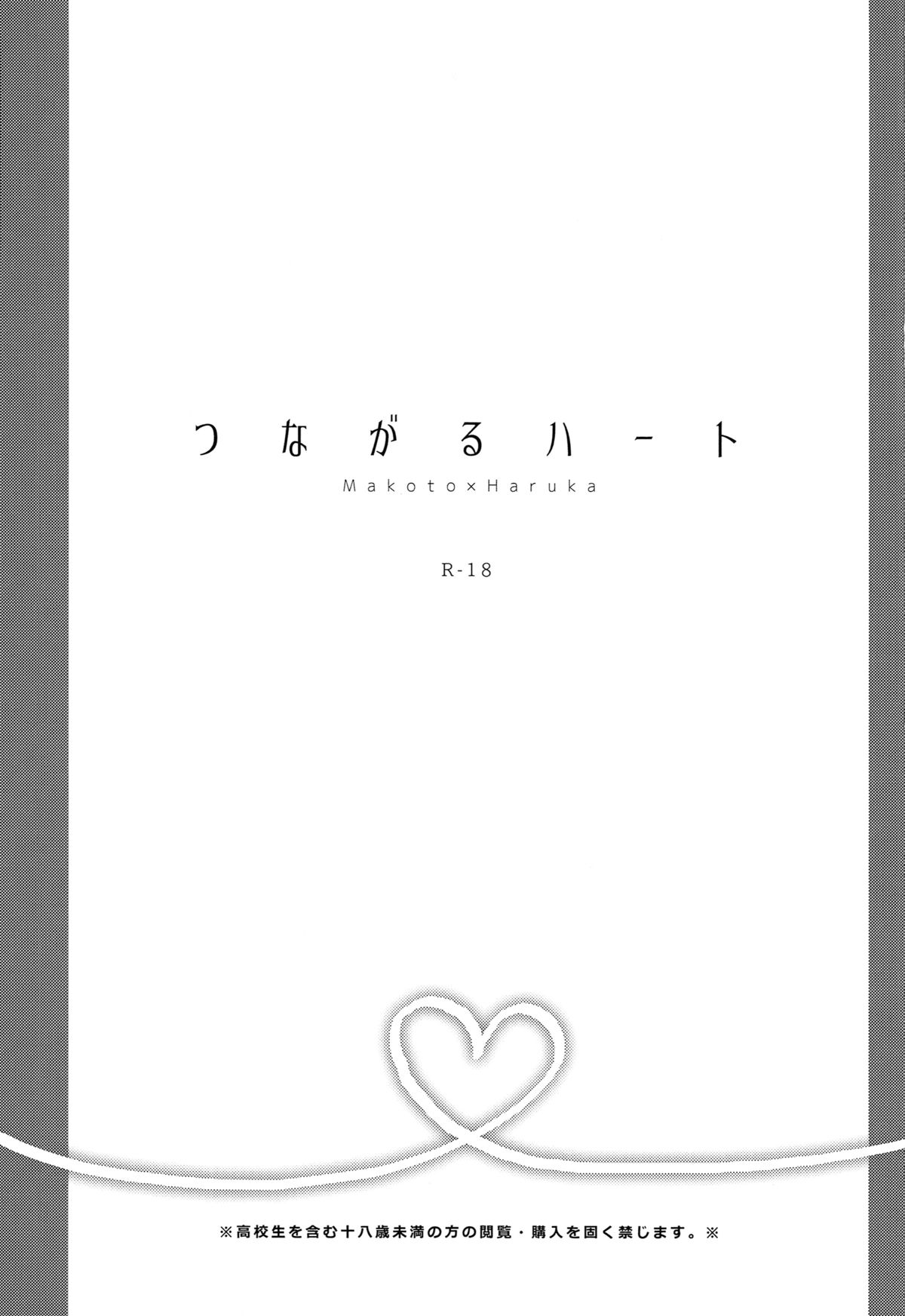 Tsunagaru Heart page 2 full