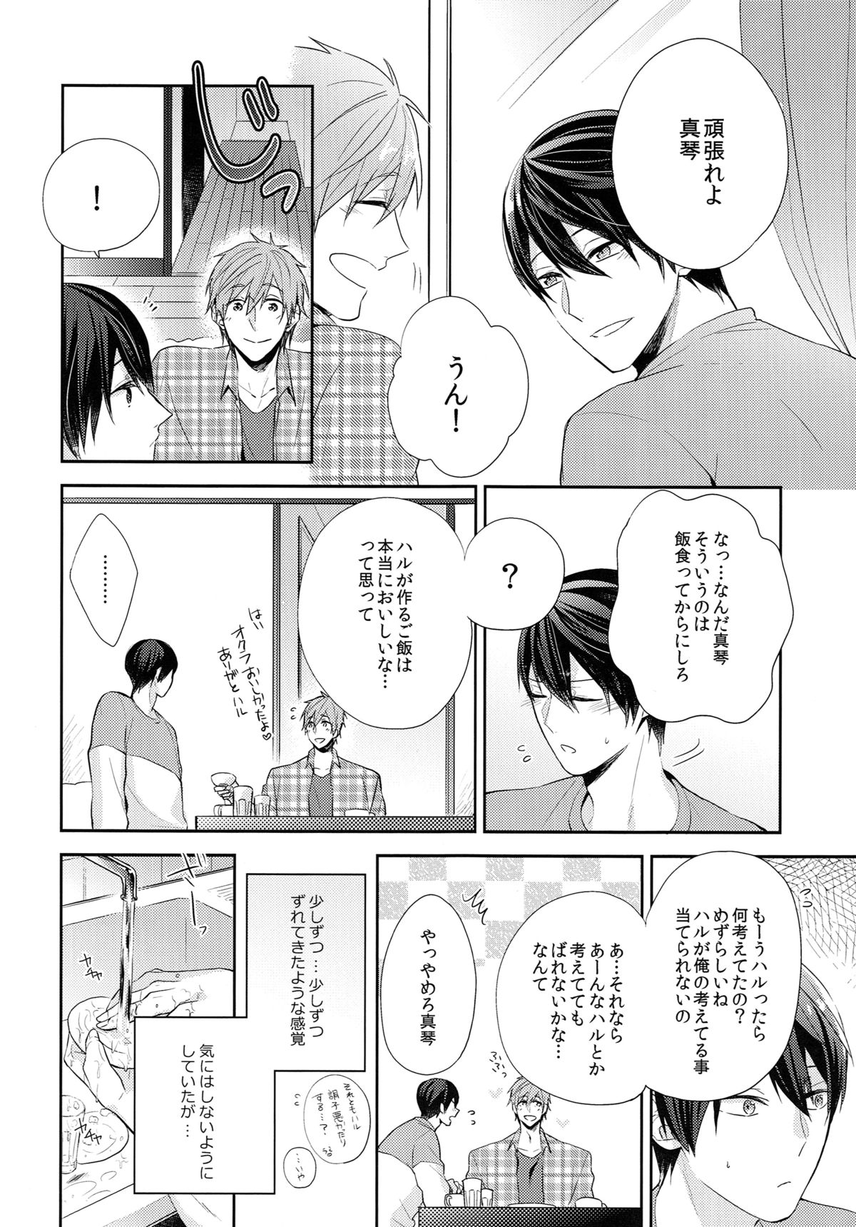 Tsunagaru Heart page 7 full