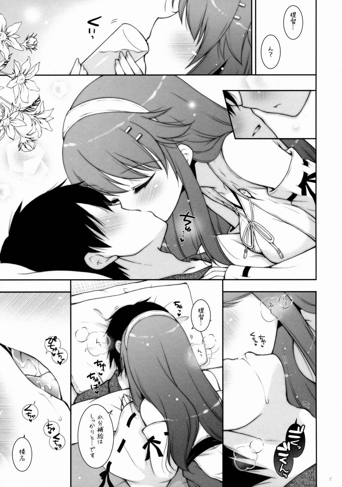 Ware, Haruna to Yasen ni Totsunyuusu!! 7 page 6 full