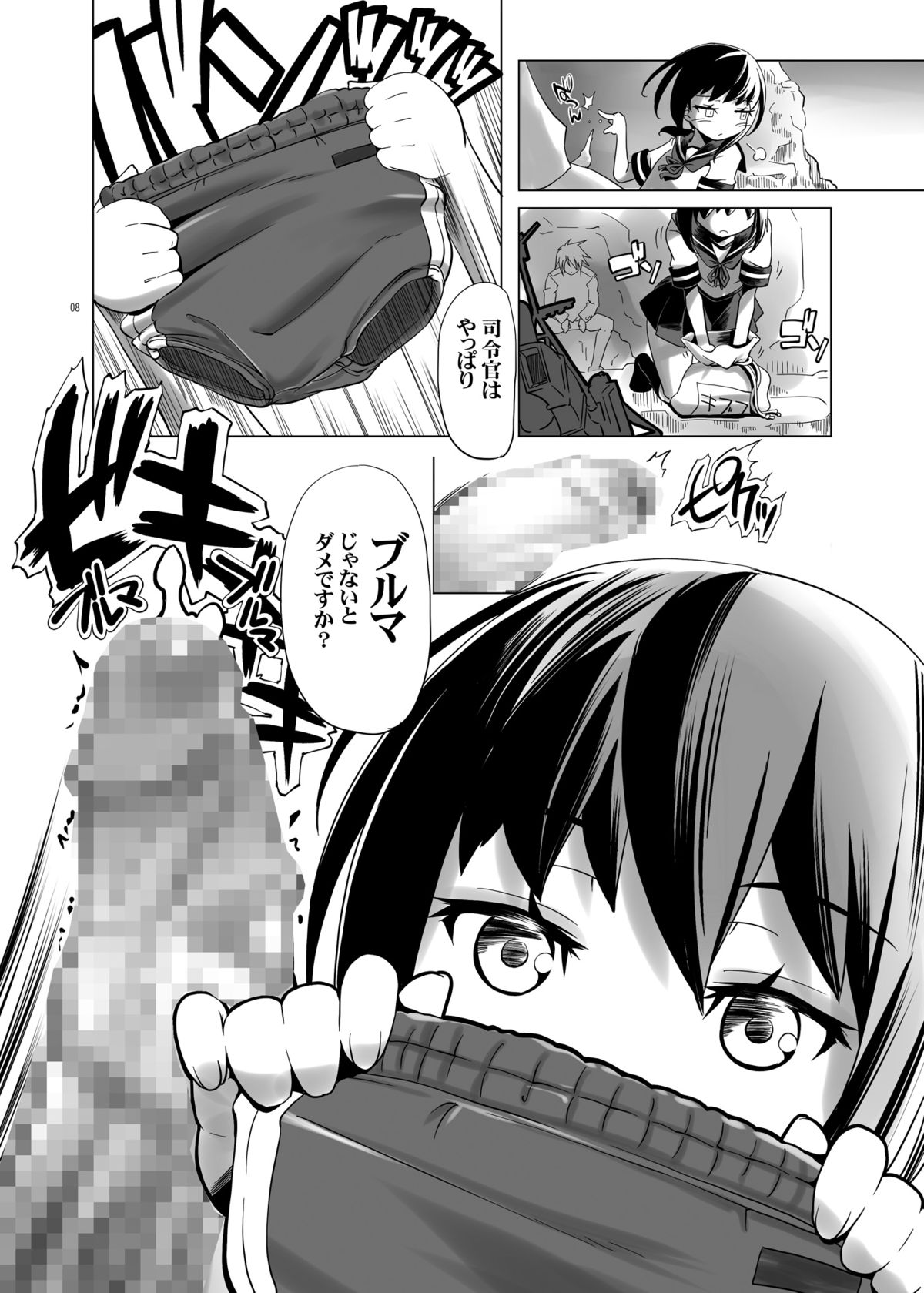Bloomer Fubuki Kai page 7 full