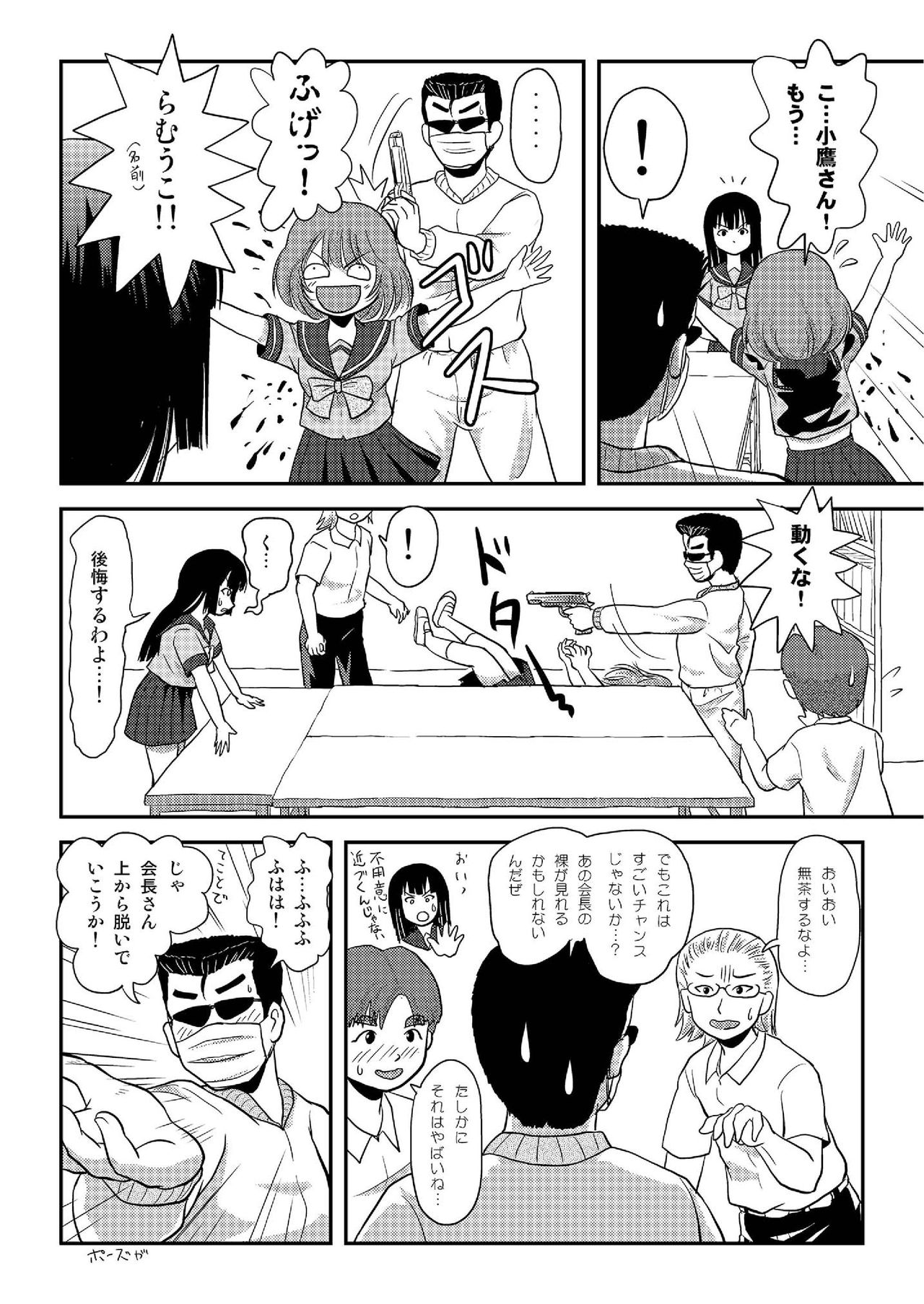 Sakura Kotaka no Roshutsubiyori 3 page 10 full