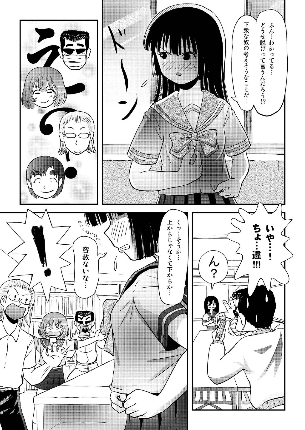 Sakura Kotaka no Roshutsubiyori 3 page 9 full