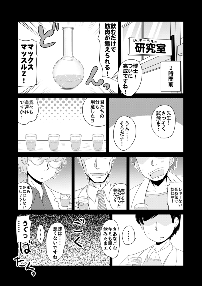 Seisui Shoujo Seikatsu Nisshi #1 page 3 full