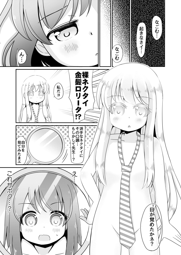 Seisui Shoujo Seikatsu Nisshi #1 page 4 full