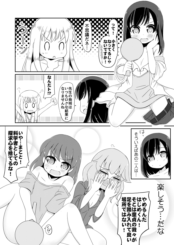 Seisui Shoujo Seikatsu Nisshi #1 page 5 full