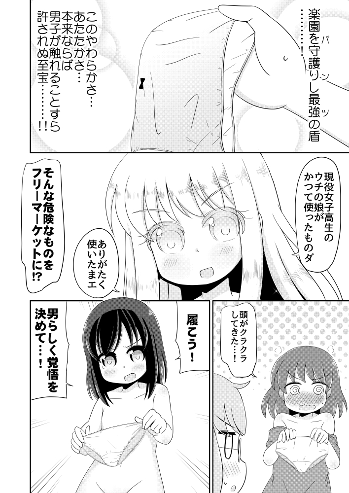 Seisui Shoujo Seikatsu Nisshi #1 page 7 full