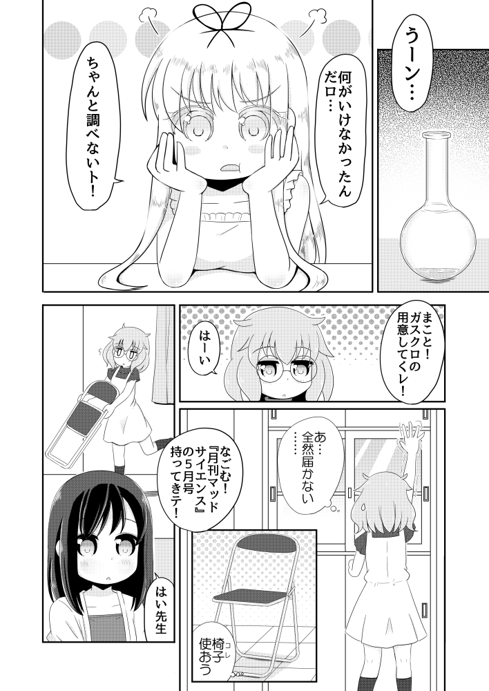 Seisui Shoujo Seikatsu Nisshi #1 page 9 full