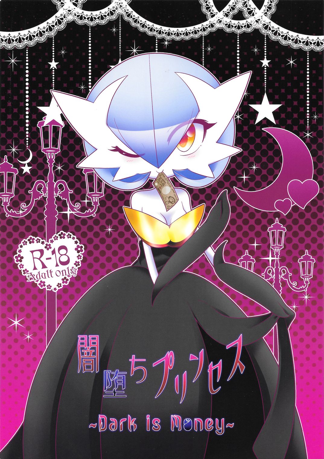 Yamiochi Princess ~Dark is Money~ page 1 full