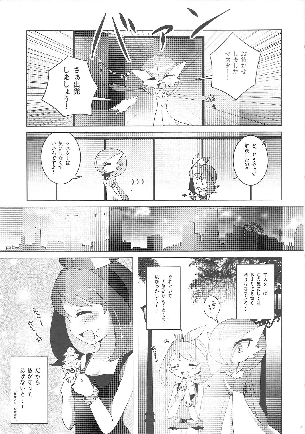 Yamiochi Princess ~Dark is Money~ page 10 full