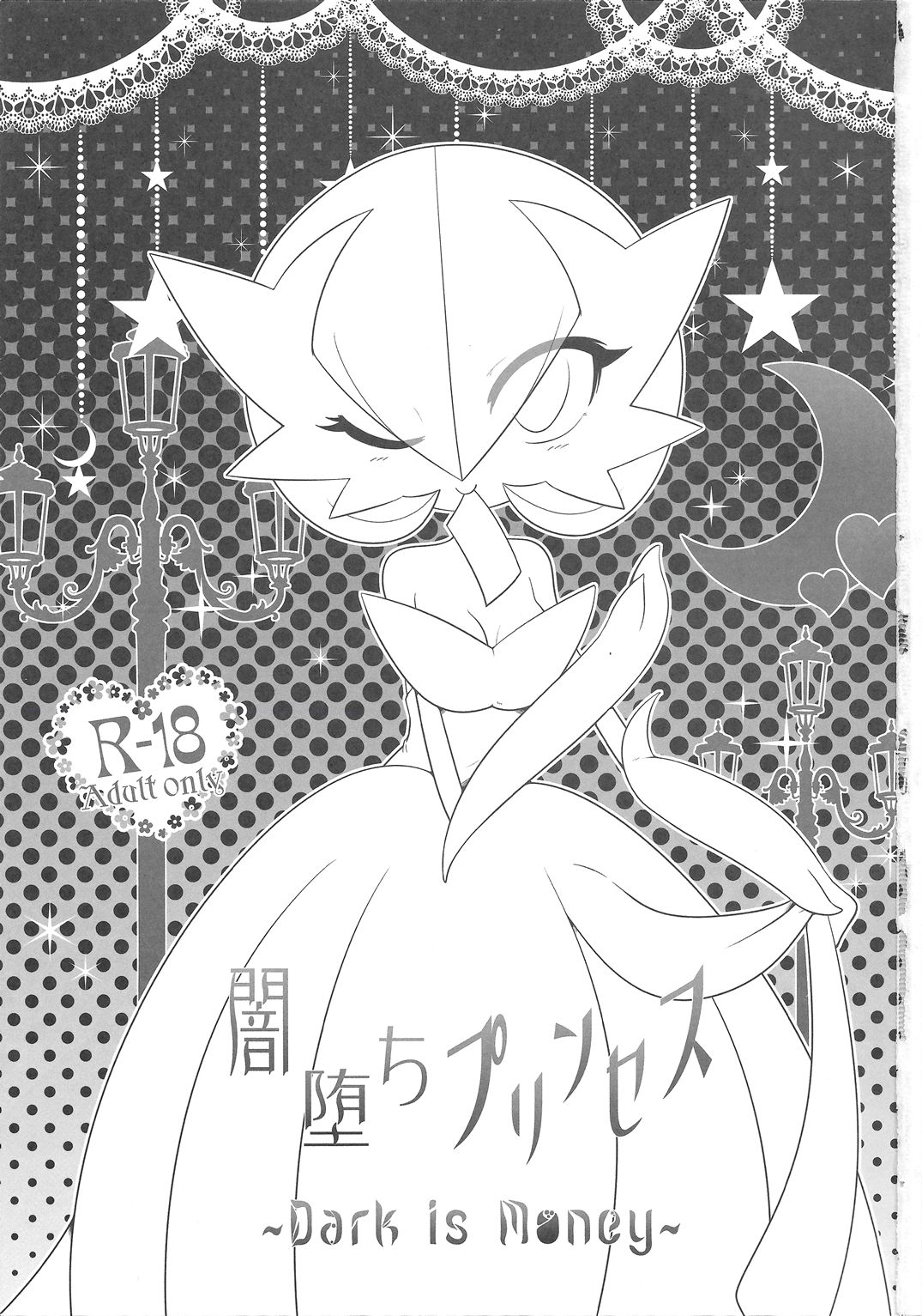 Yamiochi Princess ~Dark is Money~ page 2 full