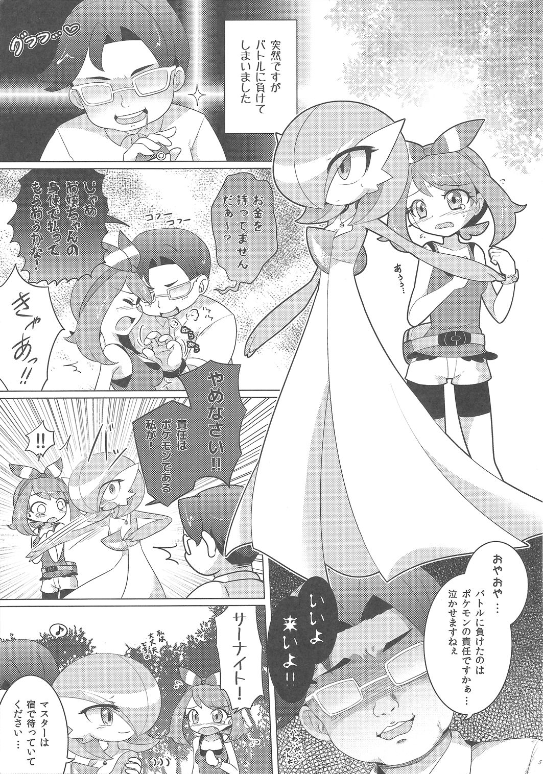 Yamiochi Princess ~Dark is Money~ page 4 full