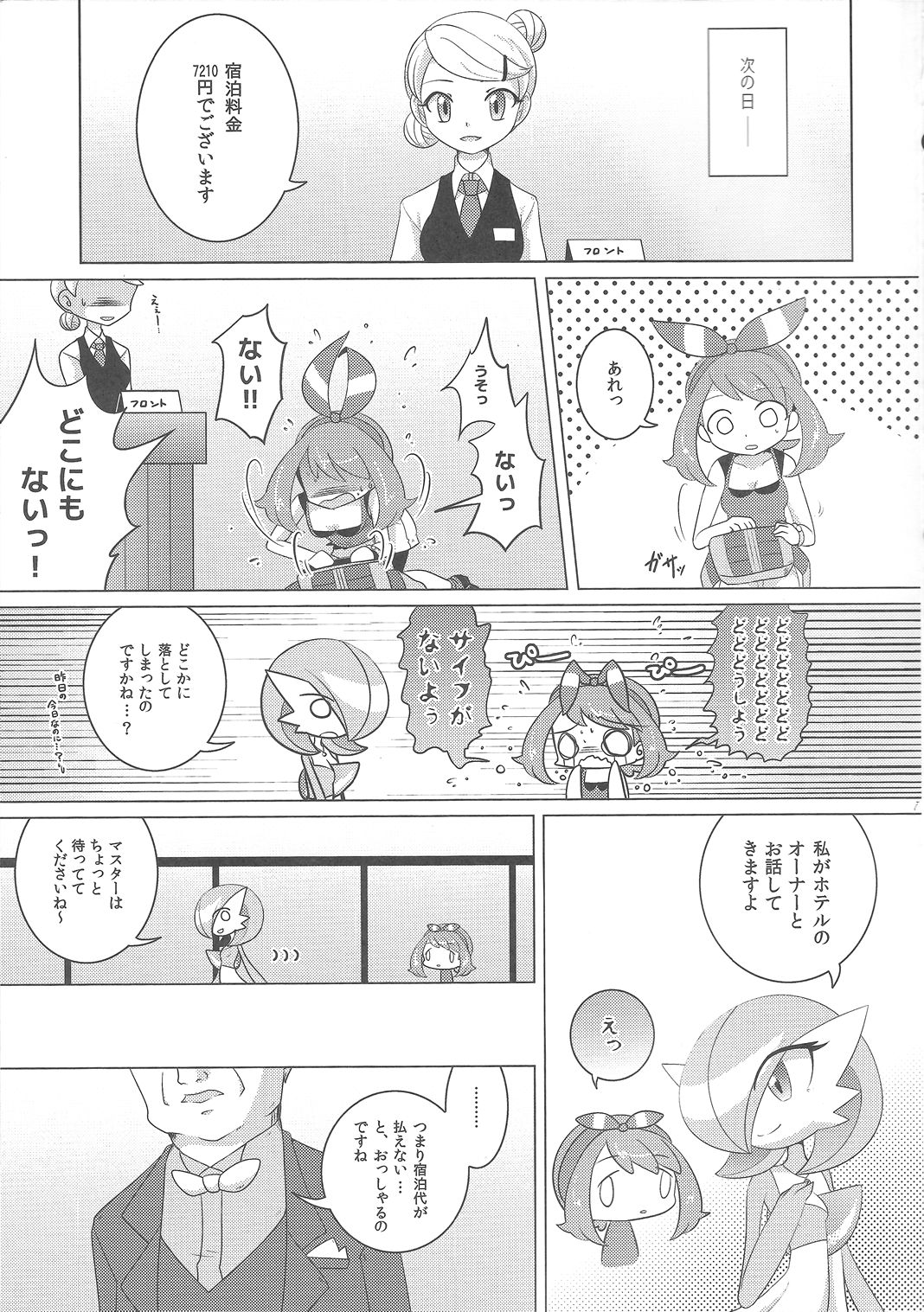 Yamiochi Princess ~Dark is Money~ page 6 full