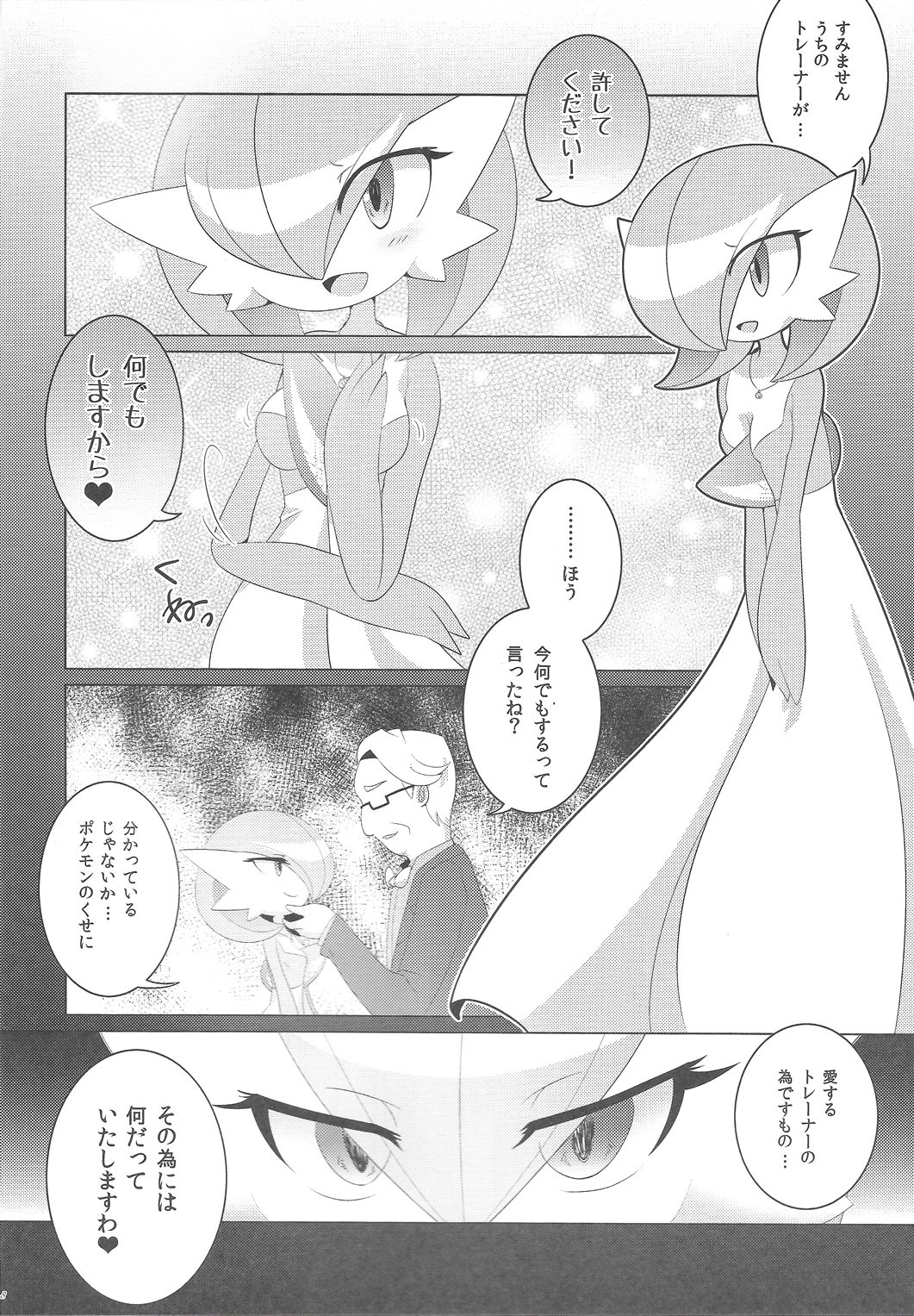 Yamiochi Princess ~Dark is Money~ page 7 full