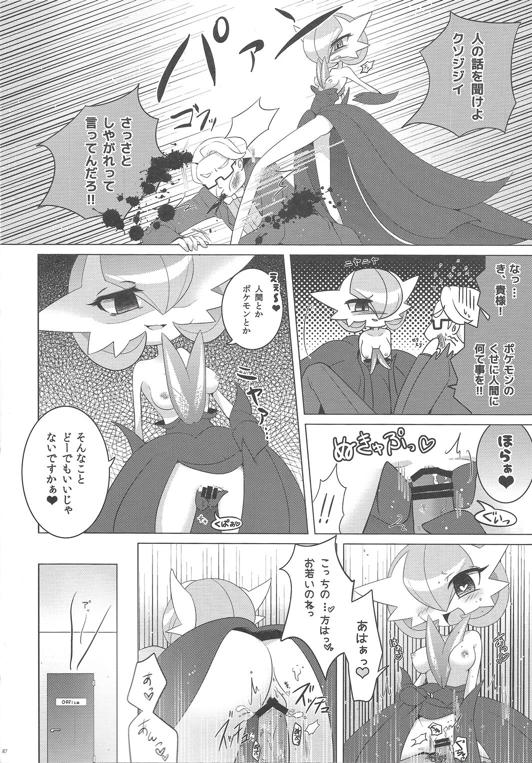 Yamiochi Princess ~Dark is Money~ page 9 full