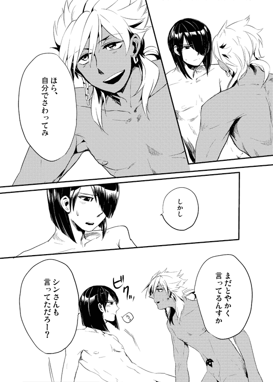 Bokura no Seikyouiku 1・2 page 2 full
