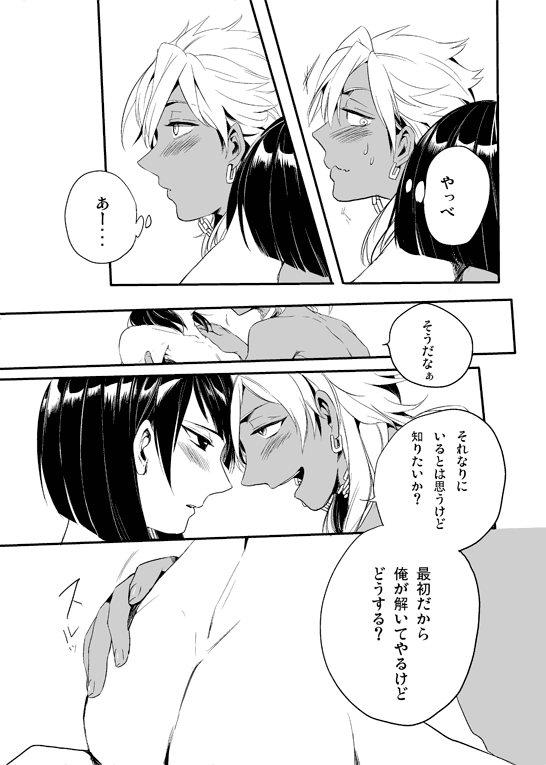 Bokura no Seikyouiku 1・2 page 8 full