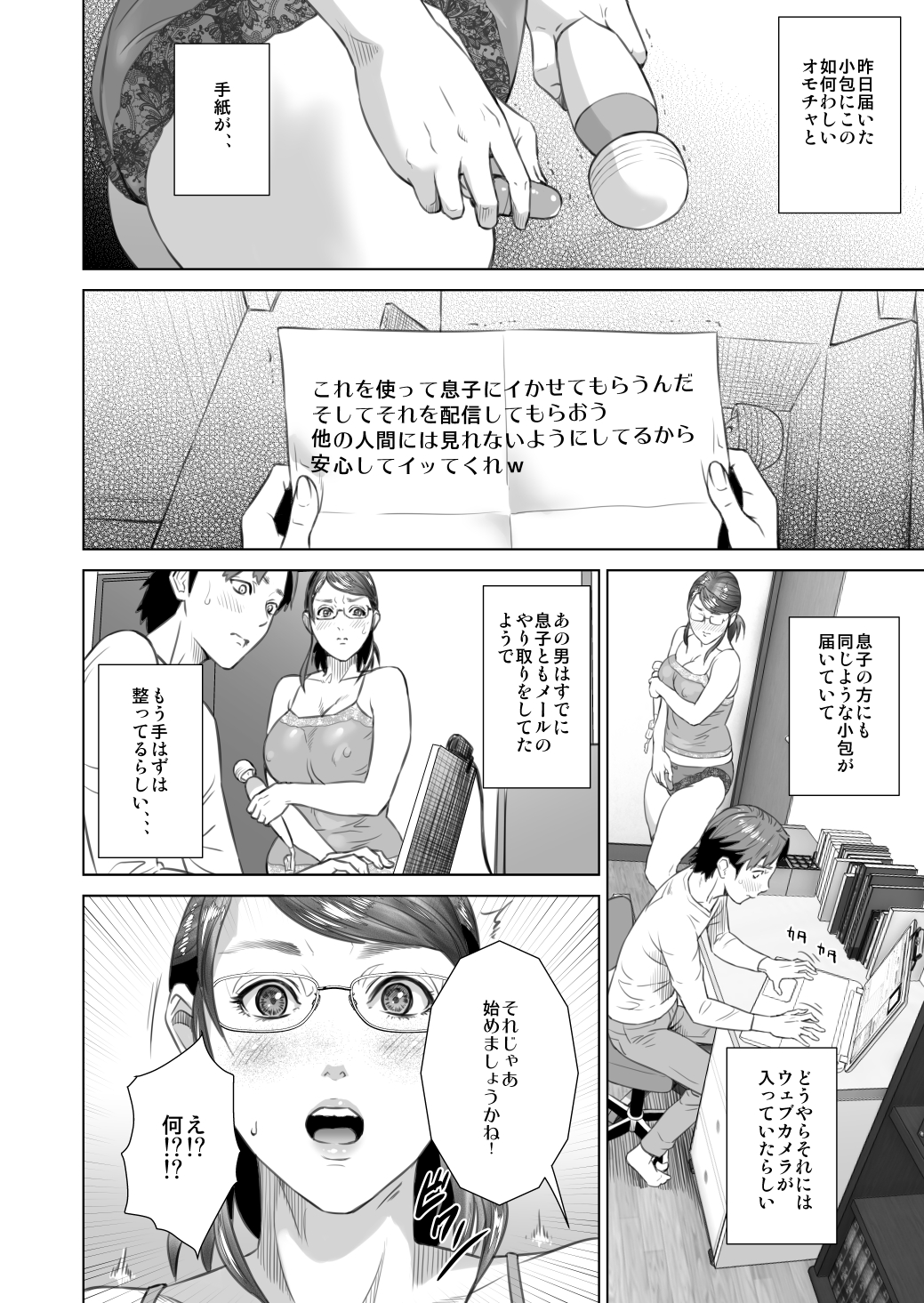 Kinjo Yuuwaku Teruhiko to Okaa-san Hen Zenpen page 4 full