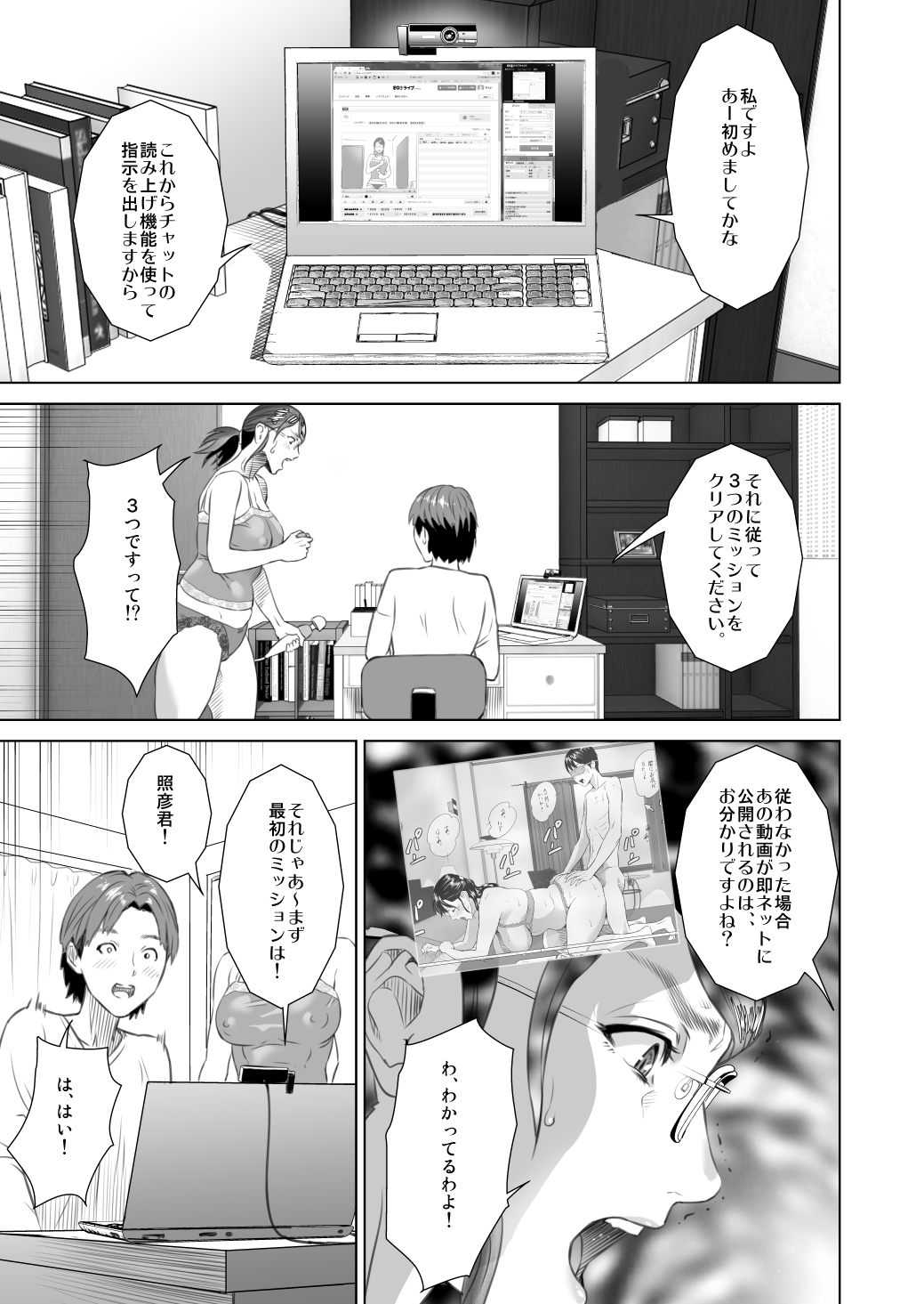 Kinjo Yuuwaku Teruhiko to Okaa-san Hen Zenpen page 5 full