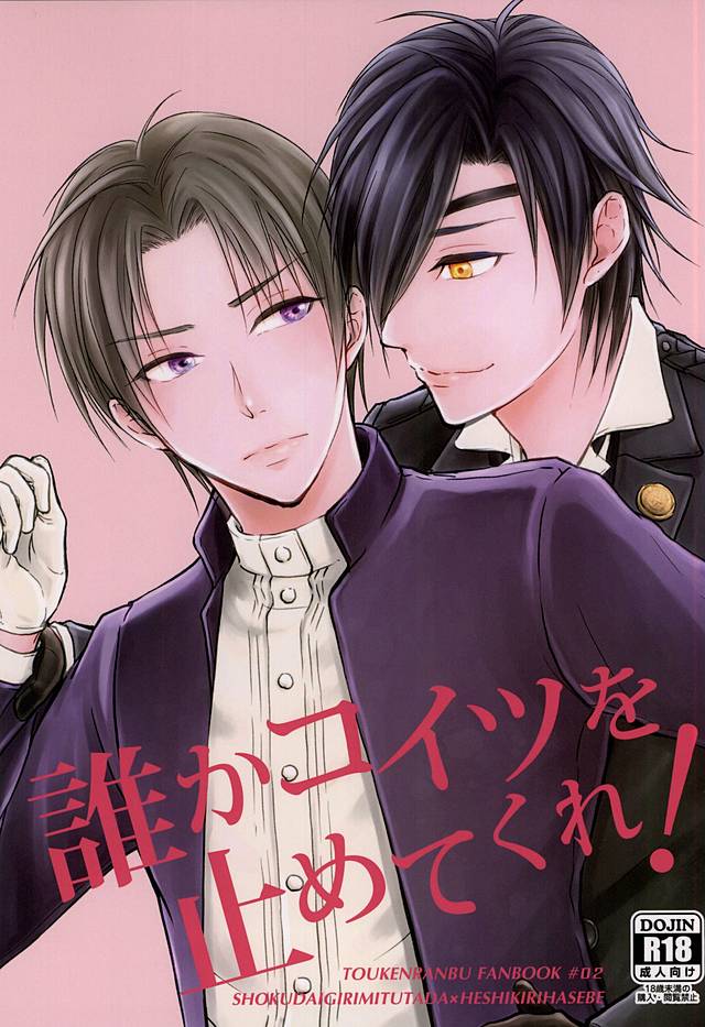 Dare ka Koitsu o Tomete Kure! page 1 full