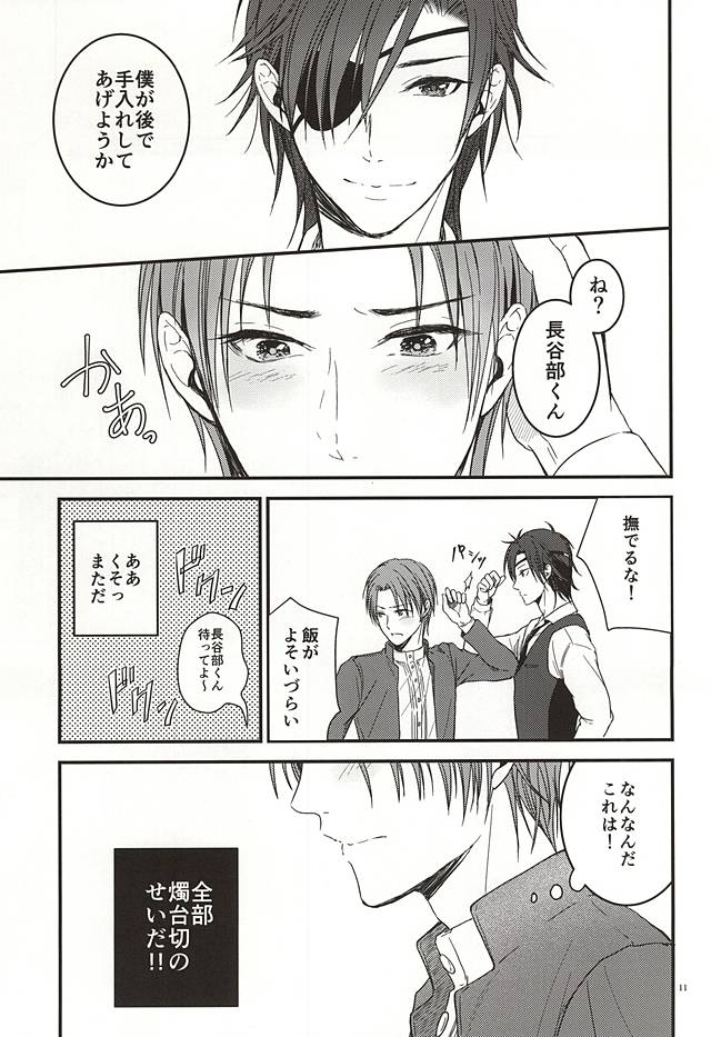 Dare ka Koitsu o Tomete Kure! page 10 full