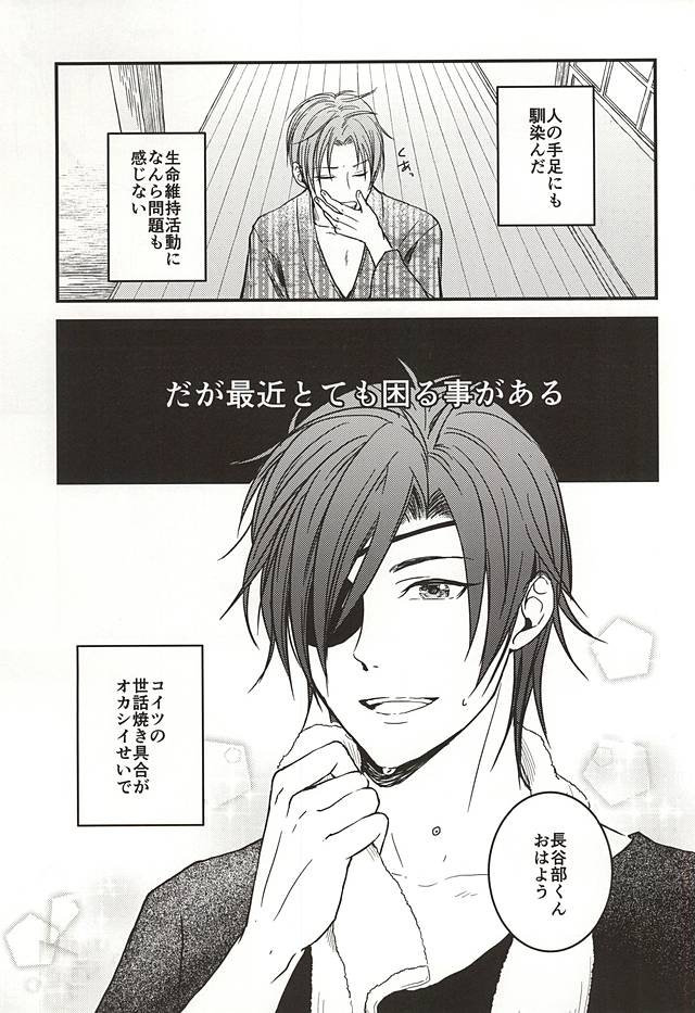 Dare ka Koitsu o Tomete Kure! page 2 full