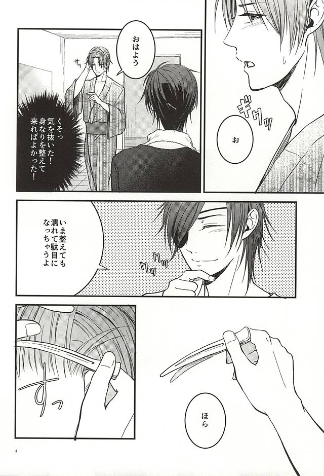 Dare ka Koitsu o Tomete Kure! page 3 full