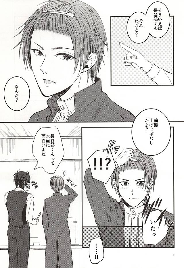 Dare ka Koitsu o Tomete Kure! page 8 full