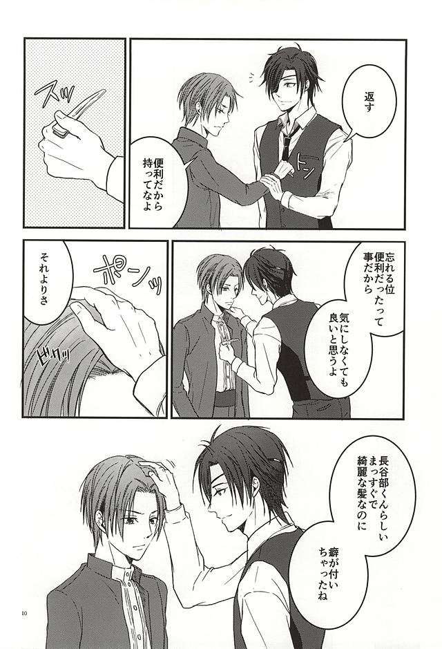 Dare ka Koitsu o Tomete Kure! page 9 full