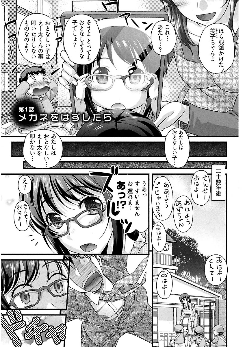 Ure Otome page 5 full