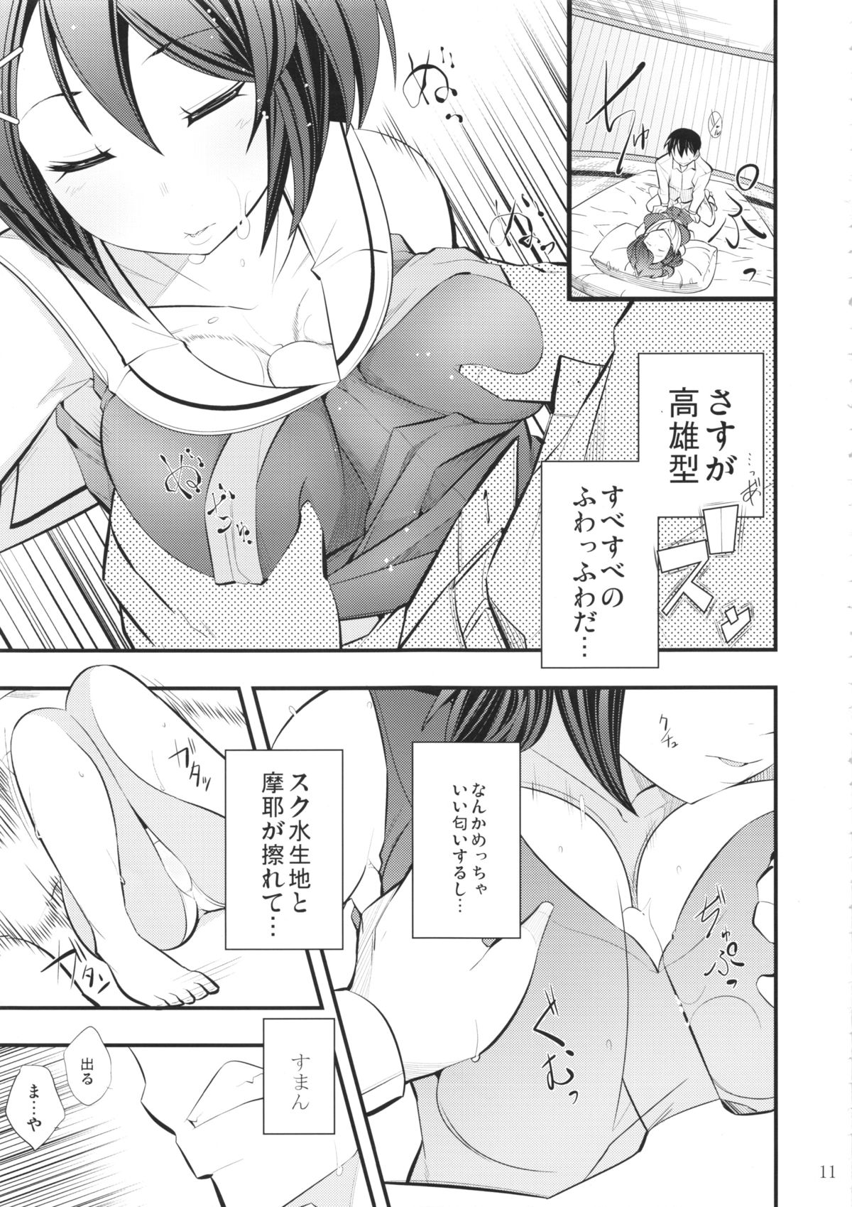 Maya-sama to Issho Ni page 10 full