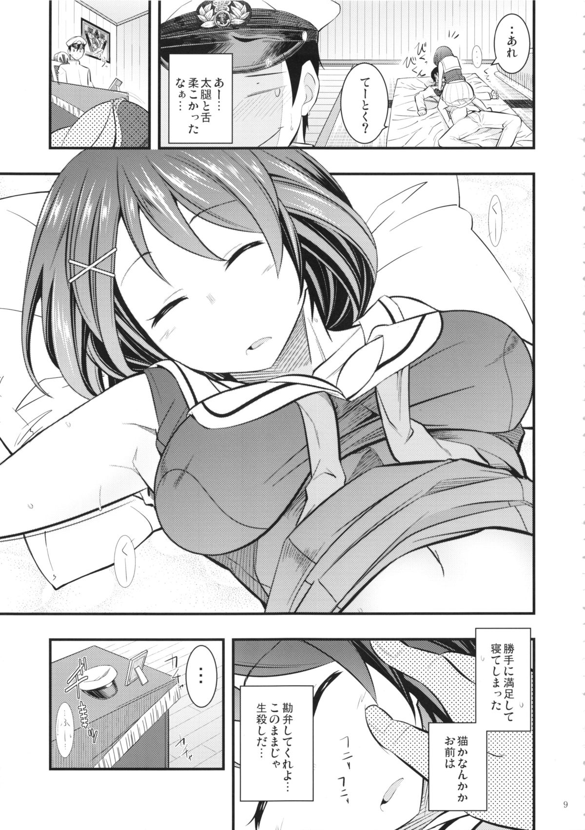Maya-sama to Issho Ni page 8 full