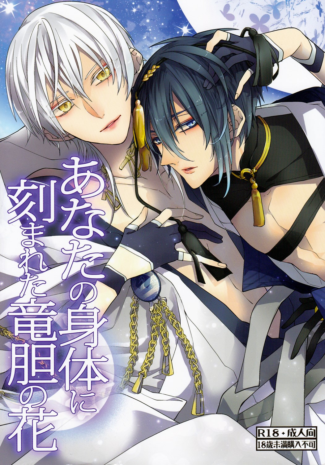 Anata no Karada ni Kizamareta Rindou no Hana page 1 full