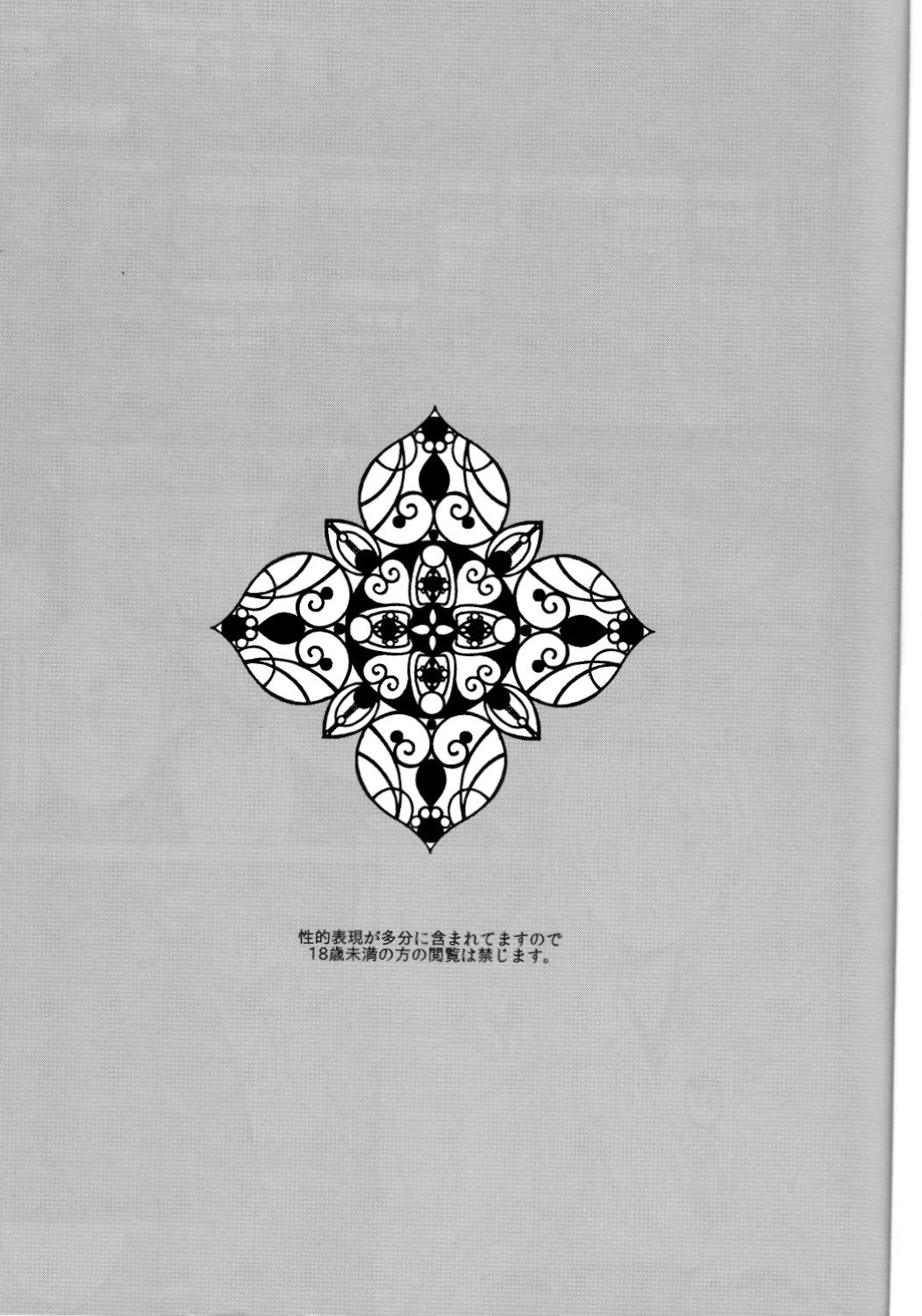 Anata no Karada ni Kizamareta Rindou no Hana page 2 full