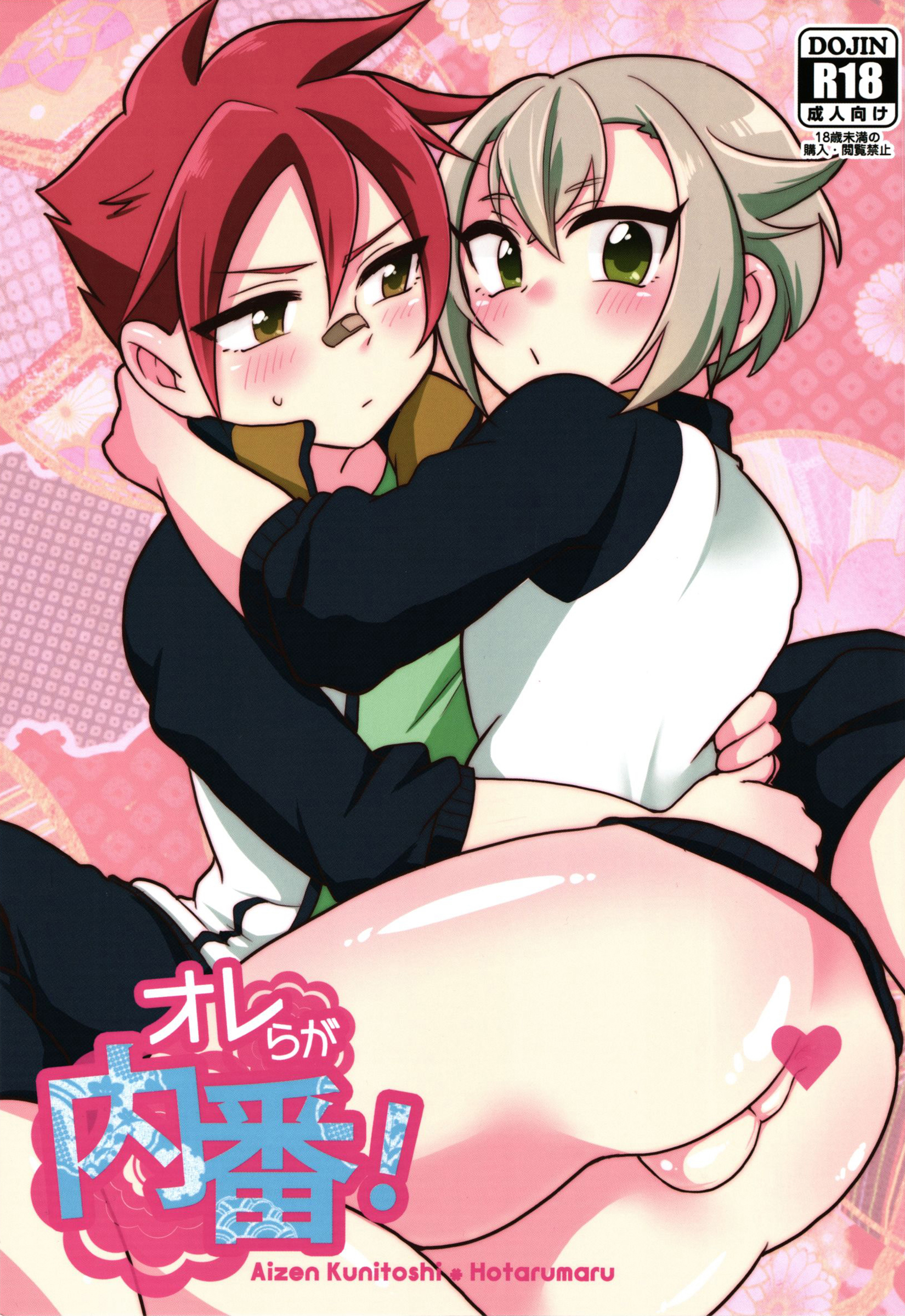 Orera ga Uchiban! page 1 full