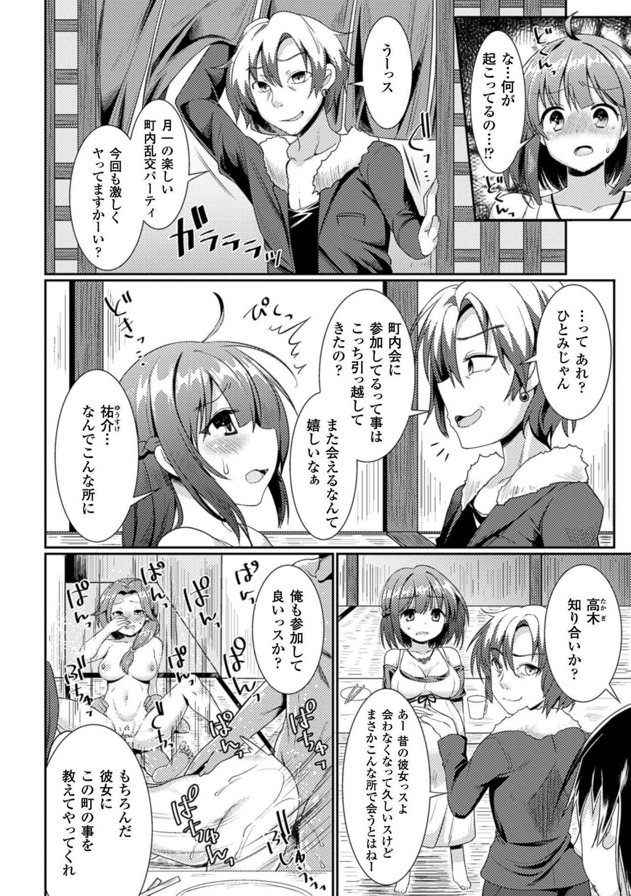 2D Comic Magazine Botebara Sex de Nikubenki Ochi! Vol. 1 page 10 full