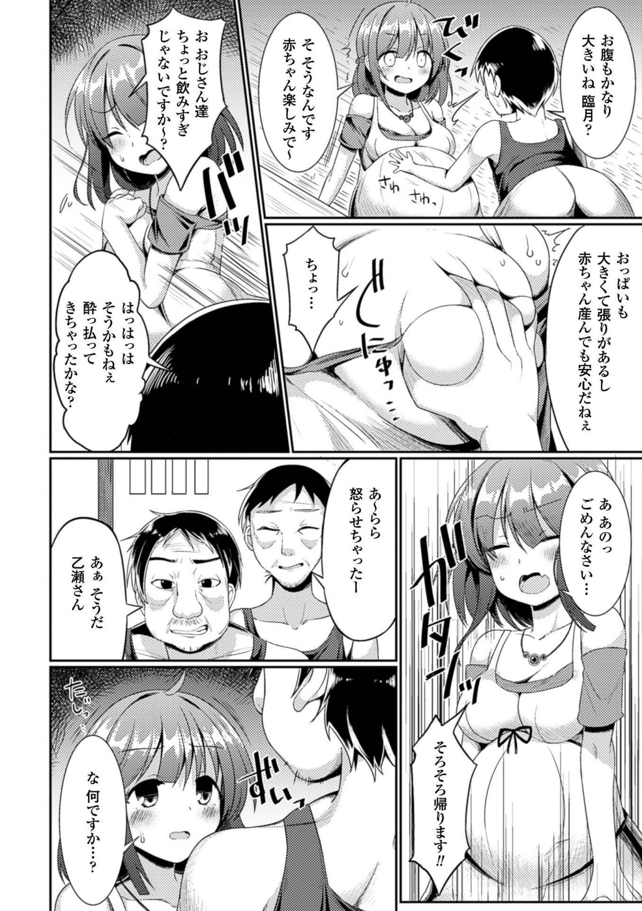 2D Comic Magazine Botebara Sex de Nikubenki Ochi! Vol. 1 page 8 full