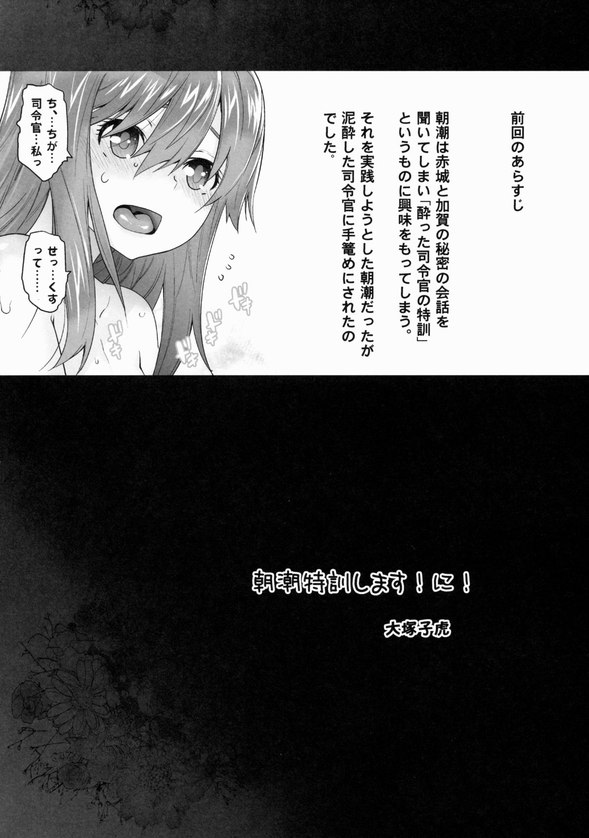 Asashio Tokkun shimasu! Ni! page 6 full